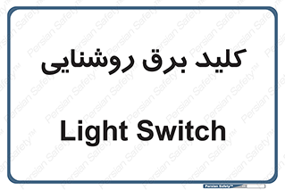 Light , Switch , سوییچ , لامپ , نور , 