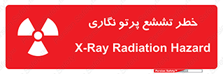  , اشعه , رادیواکتیو , ایکس , 