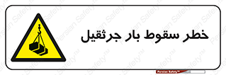  , هشدار , افتادن , ارتفاع , بالا , بالابر , 