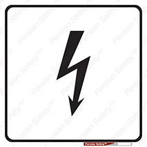Electrocution , Electricity , الکتریسیته , شوک , هشدار , توجه , 