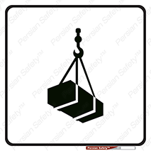 Suspended , Load , بار , معلق , آویزان , محموله , هشدار , توجه , 