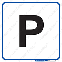 Parking , محل توقف , پارک , 