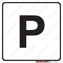 Parking , محل توقف , پارک , 