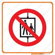 Lift , don’t , بالابر , ممنوع , ممنوعیت , 