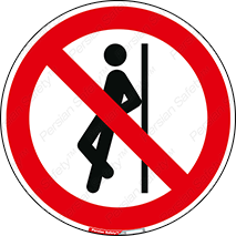  , تکیه گاه , ممنوع , ممنوع , 