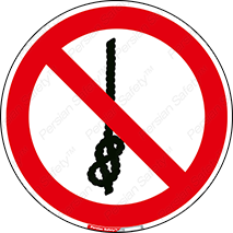 don’t , سیم , ممنوع , 