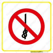 don’t , سیم , ممنوع , 