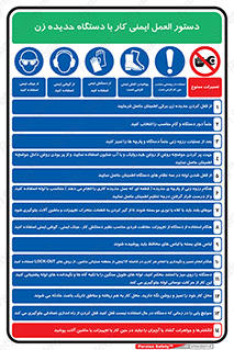 راهنمای , نحوه استفاده , ایمن , امن , رزوه , 