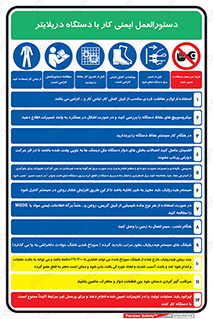 راهنمای , نحوه استفاده , ایمن , امن , قوانین , 