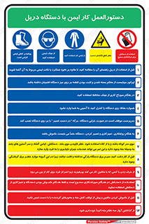 راهنمای , نحوه استفاده , ایمن , امن , قوانین , 