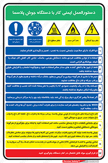 راهنمای , نحوه استفاده , ایمن , امن , قوانین , 