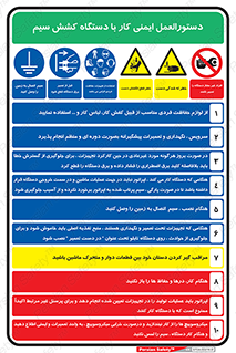 راهنمای , نحوه استفاده , ایمن , امن , قوانین , 