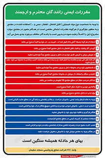 راهنمای , دستورالعمل , راهنمایی و رانندگی , قوانین , 