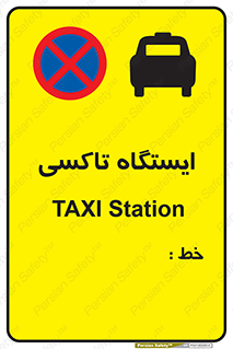 راهنمایی , رانندگی , ایستگاه , تاکسی , taxi , stop , station , 