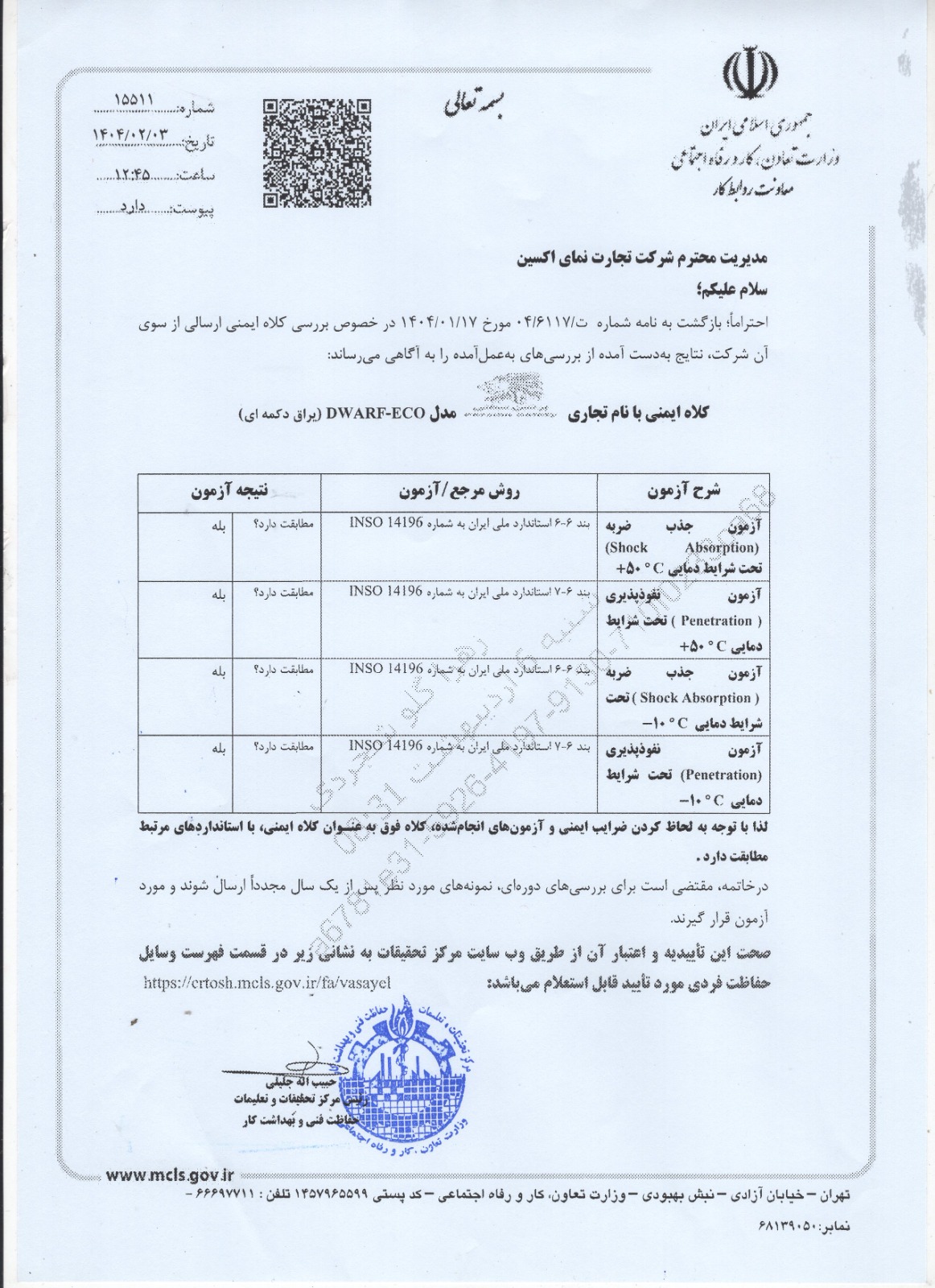 تائیدیه استاندارد از مرکز تحقیقات   برای کلاه ایمنی دورف اکو دکمه ای